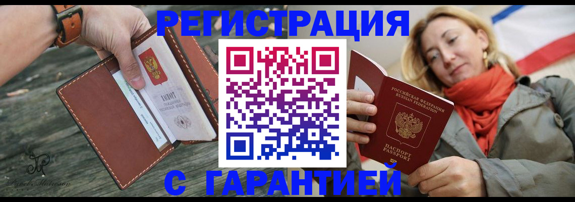 прописка в квартире в Химках